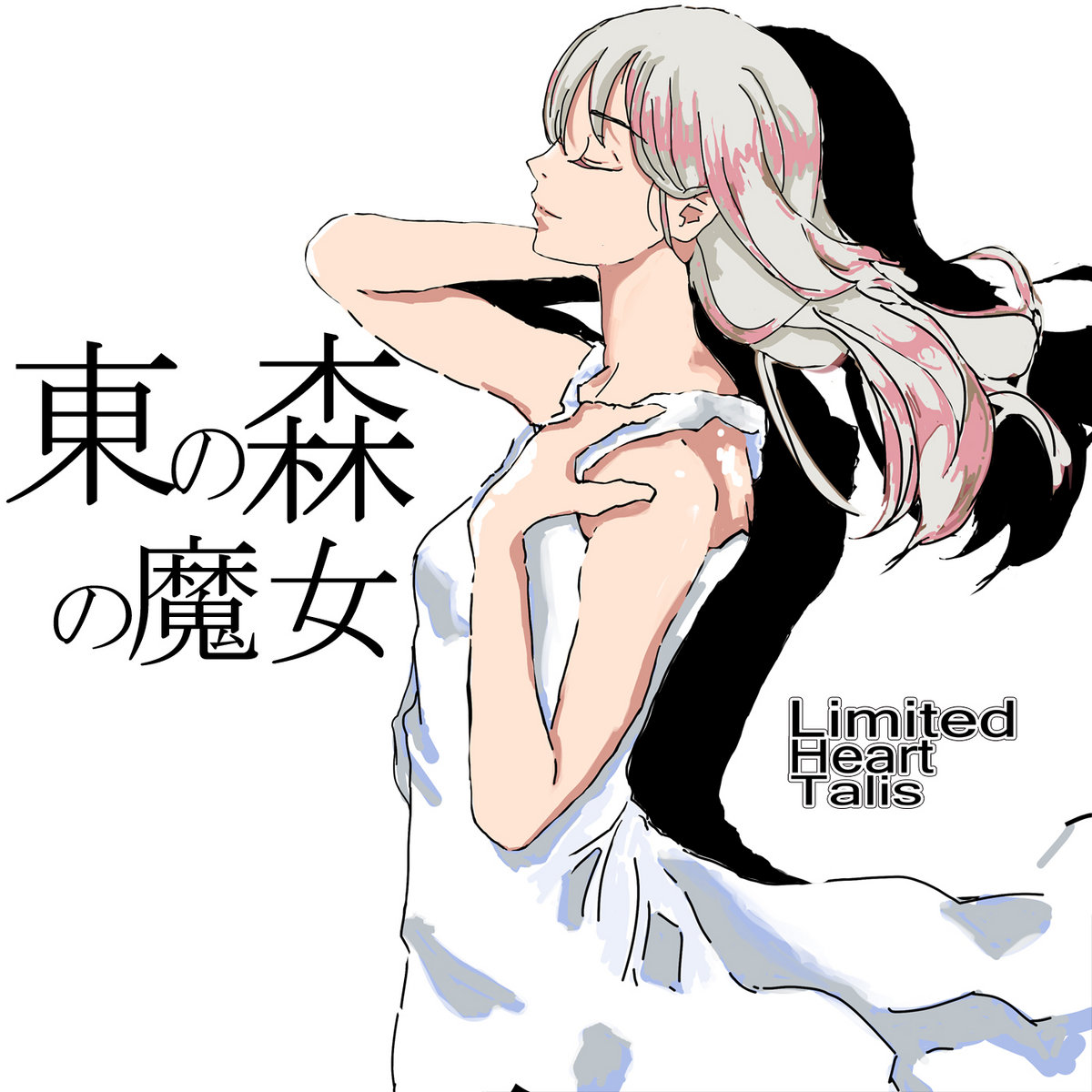 東の森の魔女 Limited Heart Talis