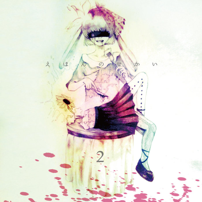 えほんのせかい2 / The World Of Picture Book 2 (2014) | muship