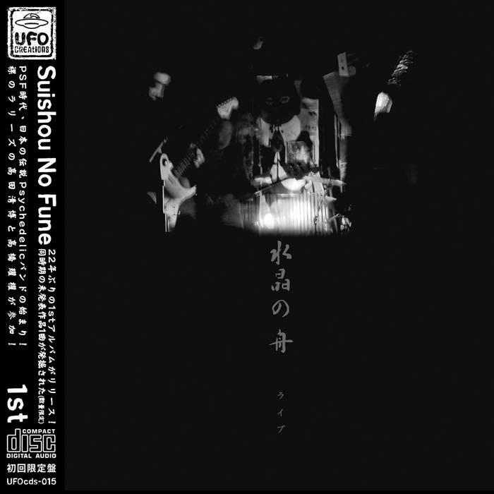 水晶の舟『失われた楽園の樹々を想ふ』 The Lost Trees of Paradise / 失われた楽園の樹々を思ふ/SUISHOU NO