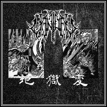 地獄变 (Jigokuhen) | VANDAL | Pest Productions