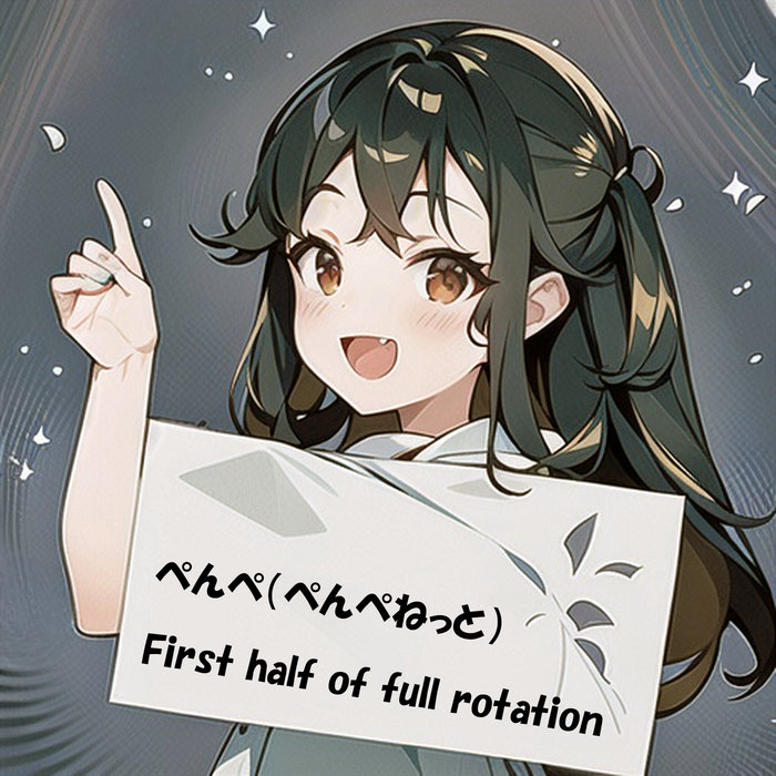 First half of full rotation | ぺんぺ（ぺんぺねっと）