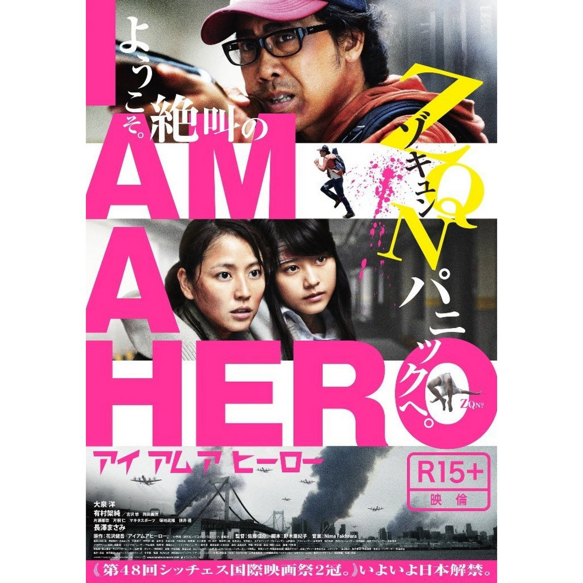 Home on the Range (I AM A HERO) | AllieGoertz