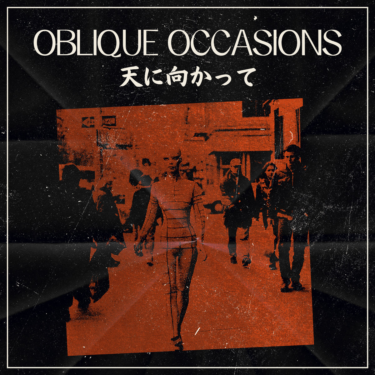 天に向かって ep | Oblique Occasions
