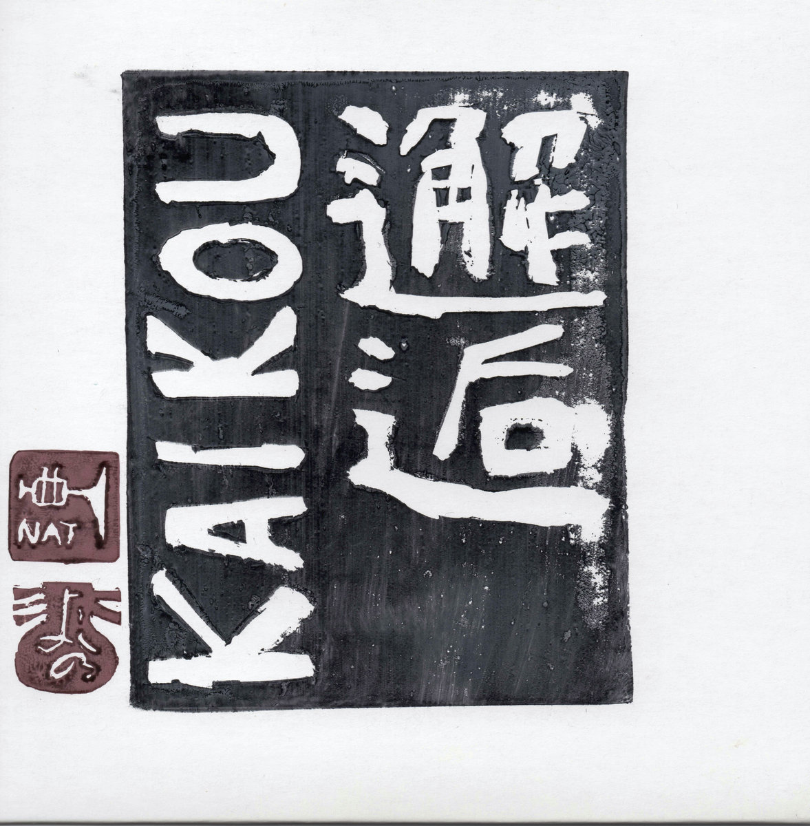 KAIKOU motsure Natsuki Tamura