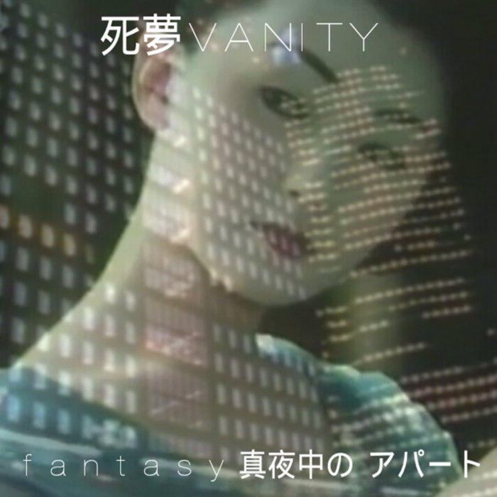 f a n t a s y 真夜中のアパート | 死夢VANITY | Dream Graveyard