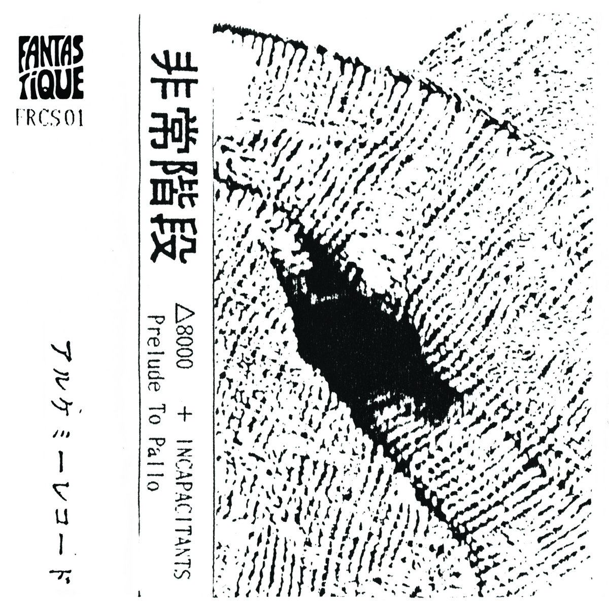 Δ8000 / Prelude To Pallo | 非常階段 + Incapacitants