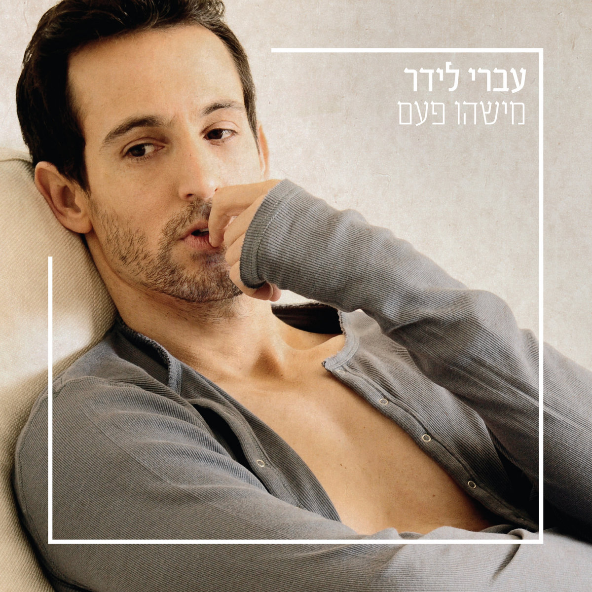ivri lider somebody once ivri ivri lider somebody once ivri
