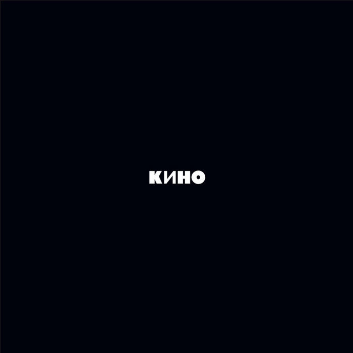 Кино | Кино