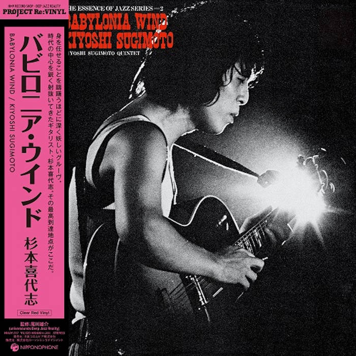 ?? JAPAN IMPORT, VINYL ONLY ?? Kiyoshi Sugimoto - Babylonia 