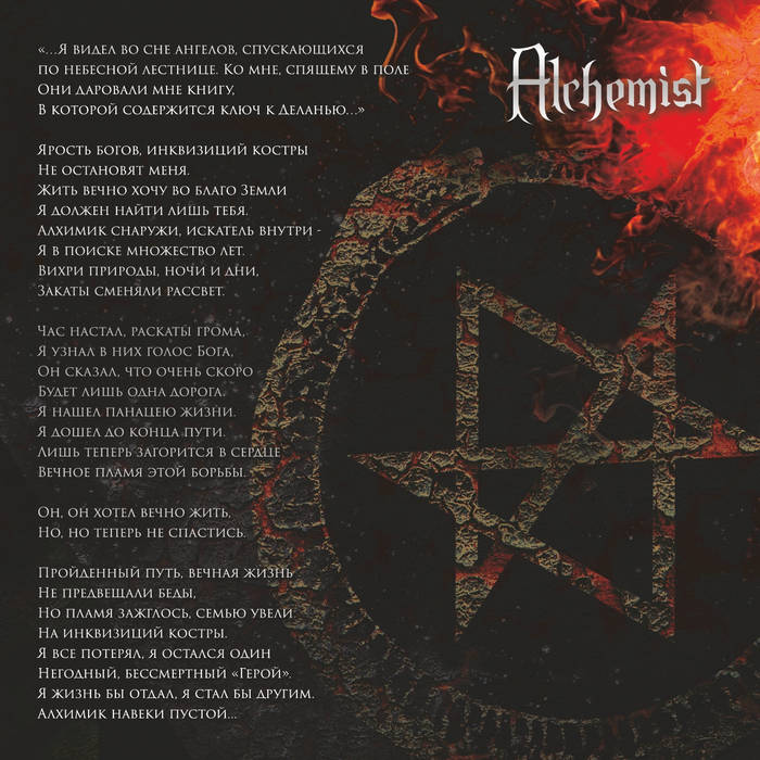 Alchemist | SEVENSINS