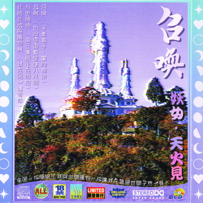 Saga Novel　/　妖奏幻夜：未使用品CD 預訂：[日版CD] 25點，Nightcord見。10th Single「エンパープル