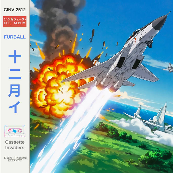 2508 八月- エ- Deadlink | Cassette Invaders