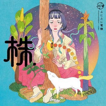 株 - Kabu | punipunidenki