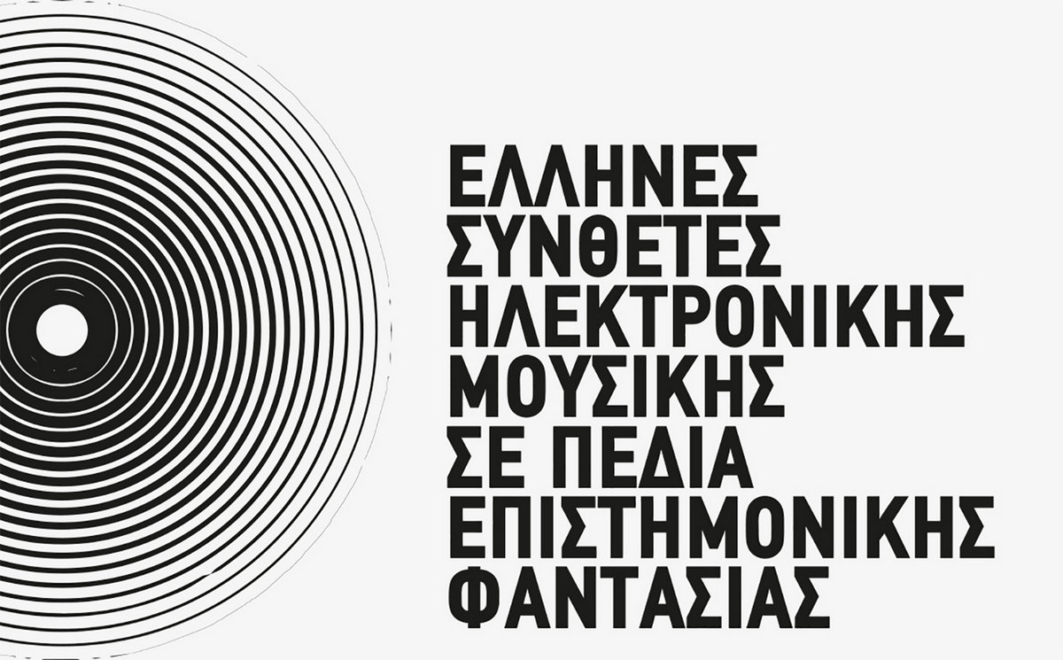 Greek Composers of Electronic Music in Sci Fi Soundscapes Various