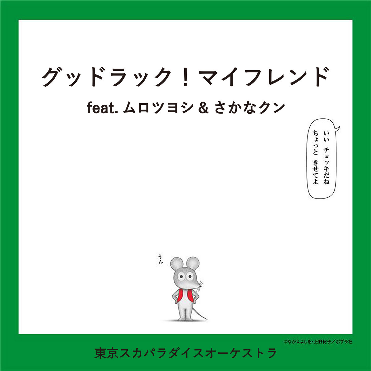 TOKYO SKA PARADISE ORCHESTRA 7インチボックスセット Post by 谷中敦 on X: 😄