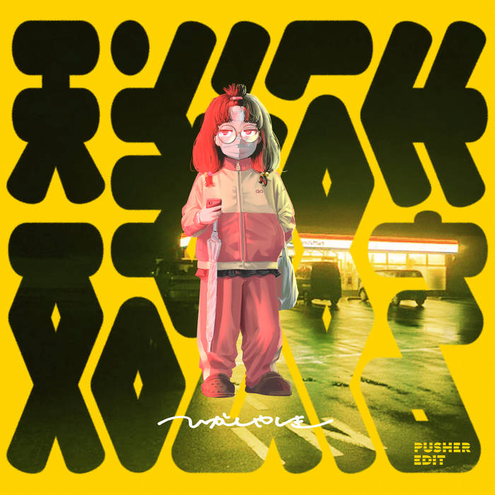 ERIKA | ひがしやしき