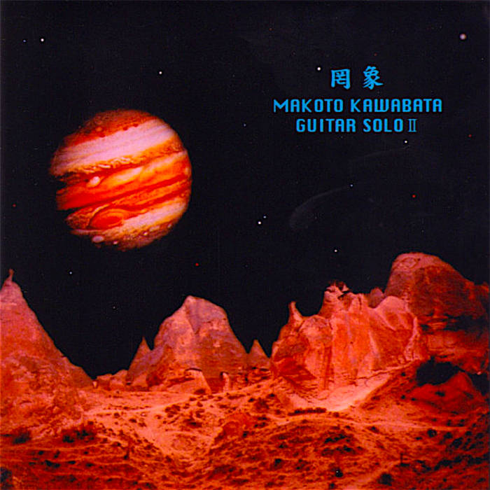 （限定30枚）河端一  KAWABATA MAKOTO GUITAR SOLO 河端一@大塚 Bar地底 21 Dec. 2024 / Kawabata Makoto @ Bar