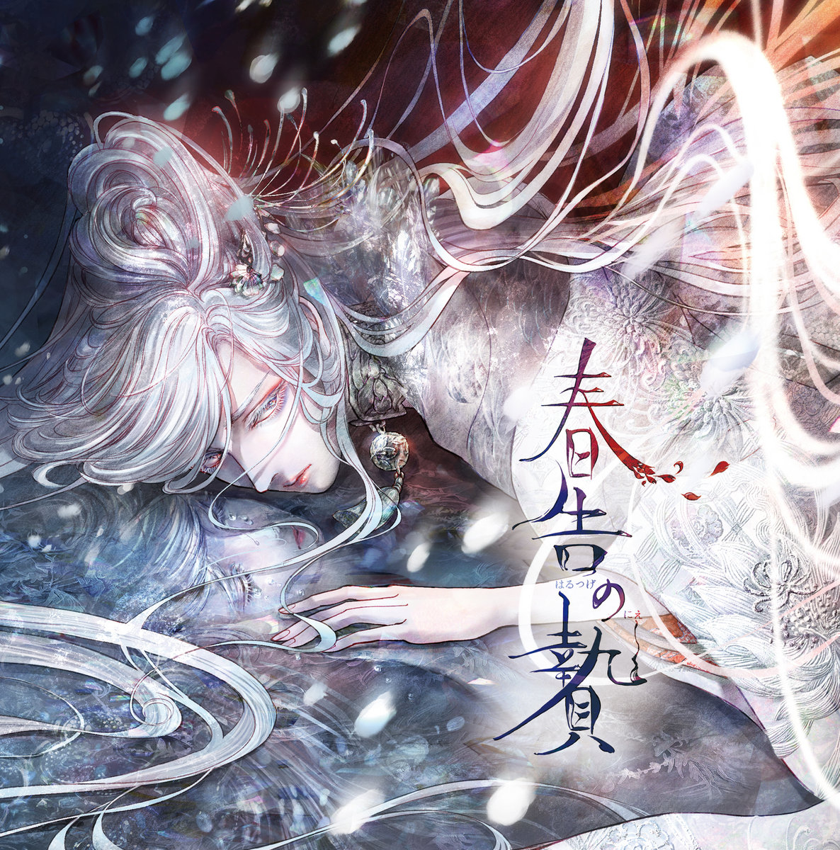 紅い約束 | ali-color