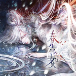 紅い約束 Ali Color 紅い約束 Ali Color
