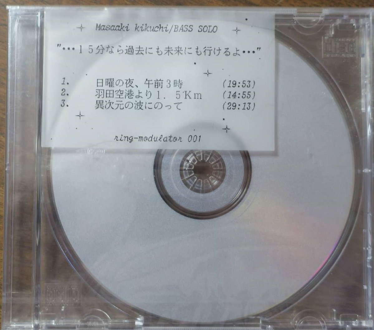 15分なら過去にも未来にも行けるよ…」”…If it's 15 minutes, one can