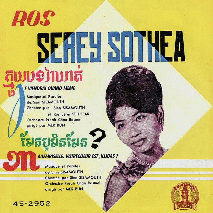 Independence IND-2952 មែនឬមិនមែន (Man Rer Min Man) - ក្មួយបងវាឃាត់ (K ...