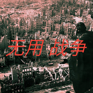 Useless War (First ever release)Ferine Arts cover
