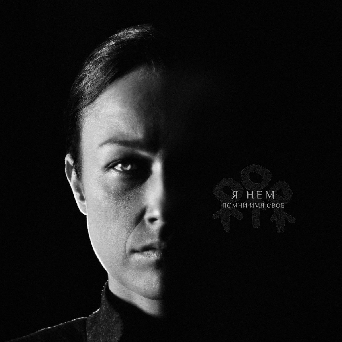 Когда в наш мир придет зима | Помни Имя Свое