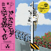 Atomic Prey (LUNGS-274)