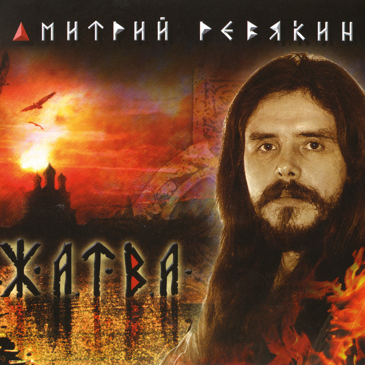 Дмитрий Ревякин 2007 жатва