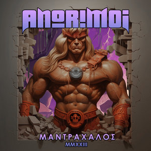 Μαντράχαλος ΜΜΧΧΙΙΙ cover