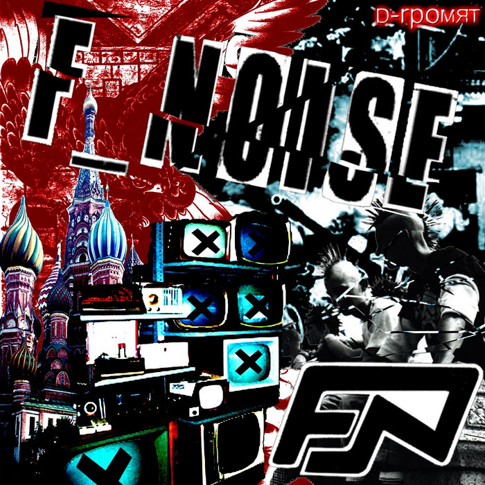 F noise. Zero noise. f noize. untro.
