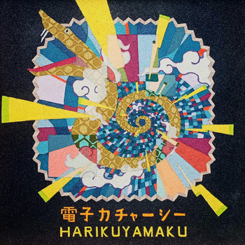 【新品未開封】【レコード】harikuyamaku DUB ISLOMANIA Harikuyamaku - Dub Islomania (Vinyl LP) [PRE-ORDER] | eBay
