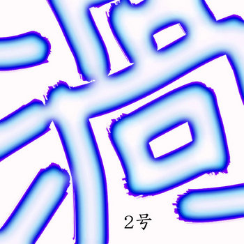 uzuページ Music | 渦[uzu]