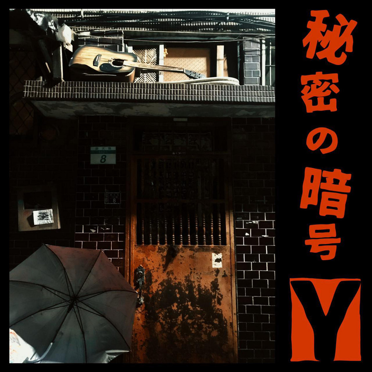 秘密の暗号y Secret Code Y Call And Response Records 秘密の暗号y Secret Code Y Call And Response Records