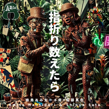 Music | Amita Hachidori / 蜂鳥あみ太＝4号