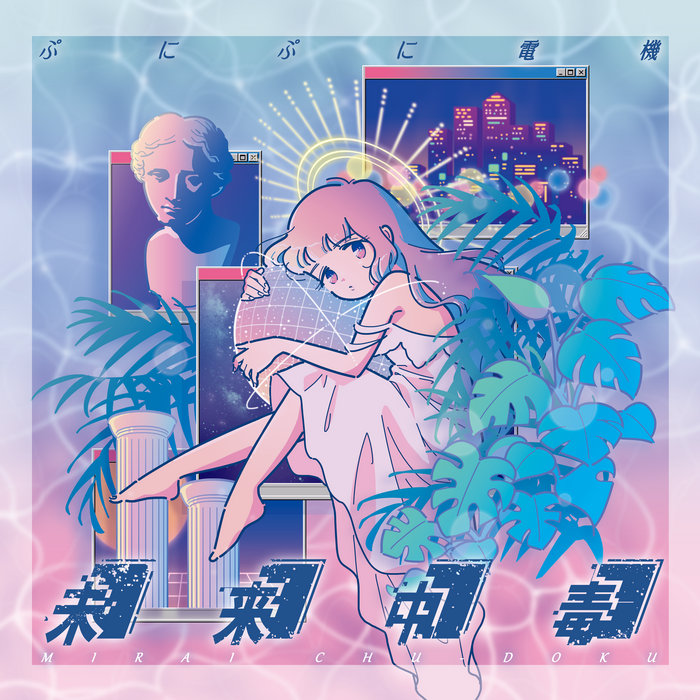 創業 / ぷにぷに電機 創業 - Sogyo | punipunidenki