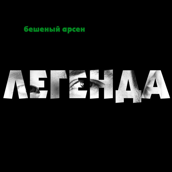 Счастья здоровья, картинки с надписью арсен я люблю тебя