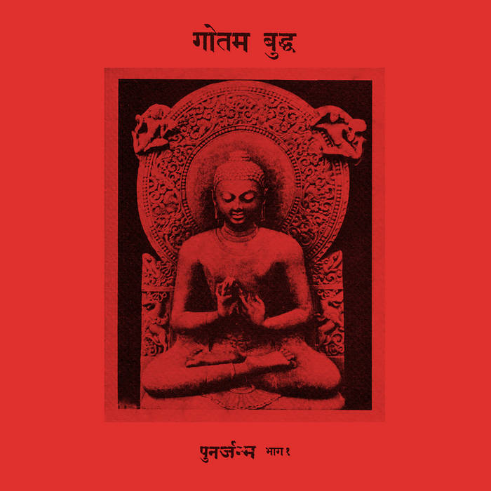 インド　ブラックメタル　廃盤　गौतम बुद्ध - पुनर्जन्म भाग १ CD पुनर्जन्म भाग १ | गौतम बुद्ध | Pest