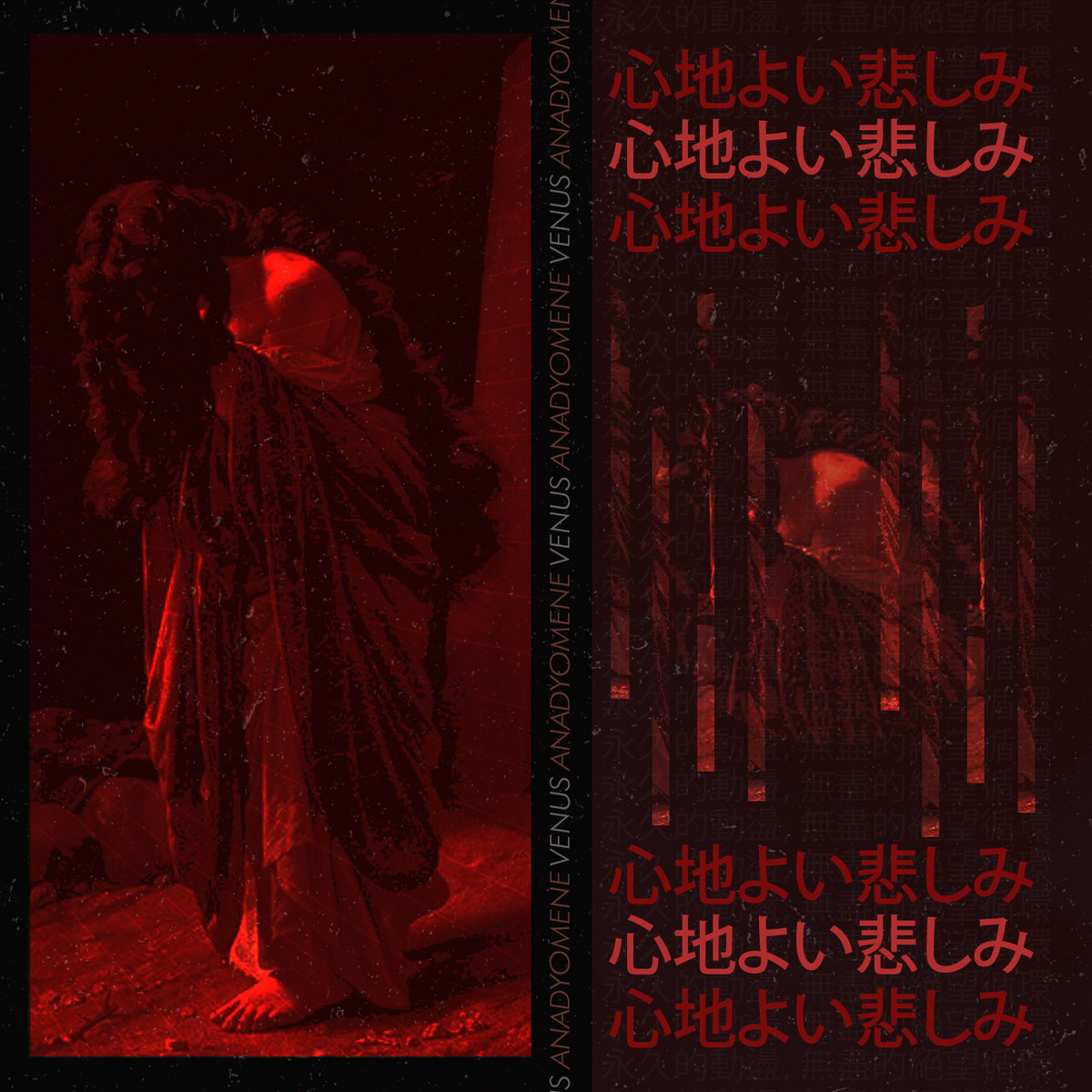 Venus Anadyomene – 心地よい悲しみ