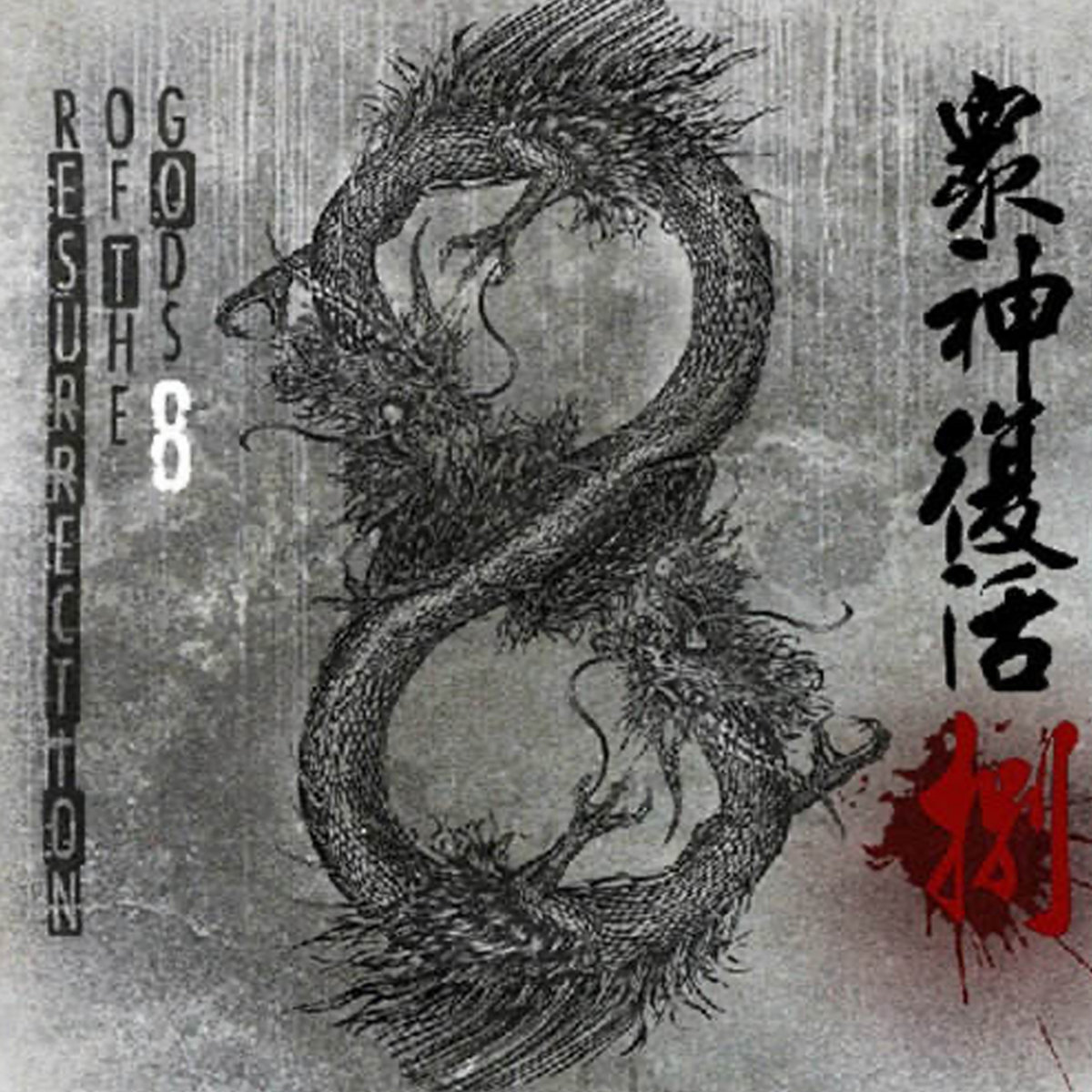 Resurrection Of The Gods8 众神复活8 | Mort Productions