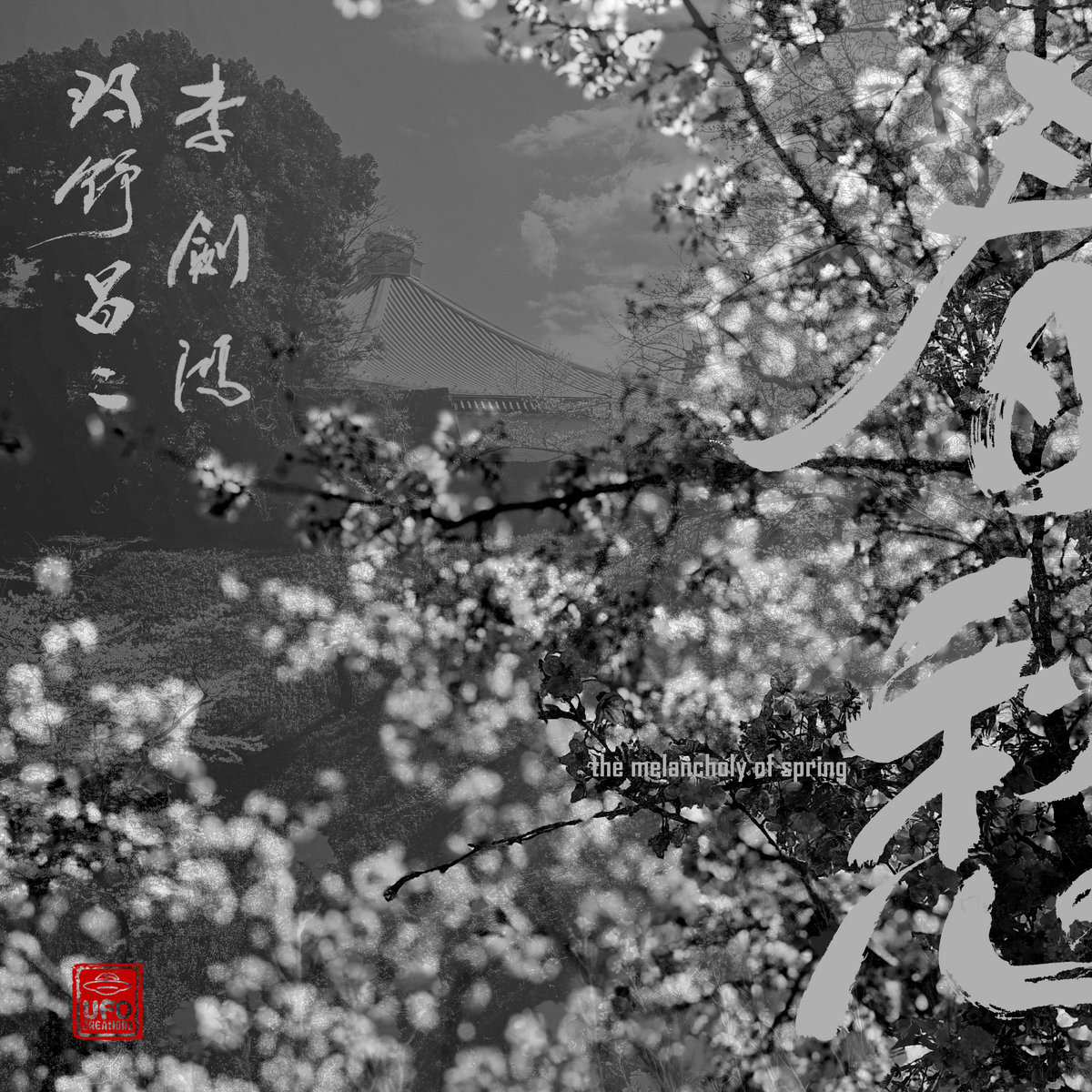 The Melancholy Of Spring 春愁| Shoji Hano 羽野昌二& Li