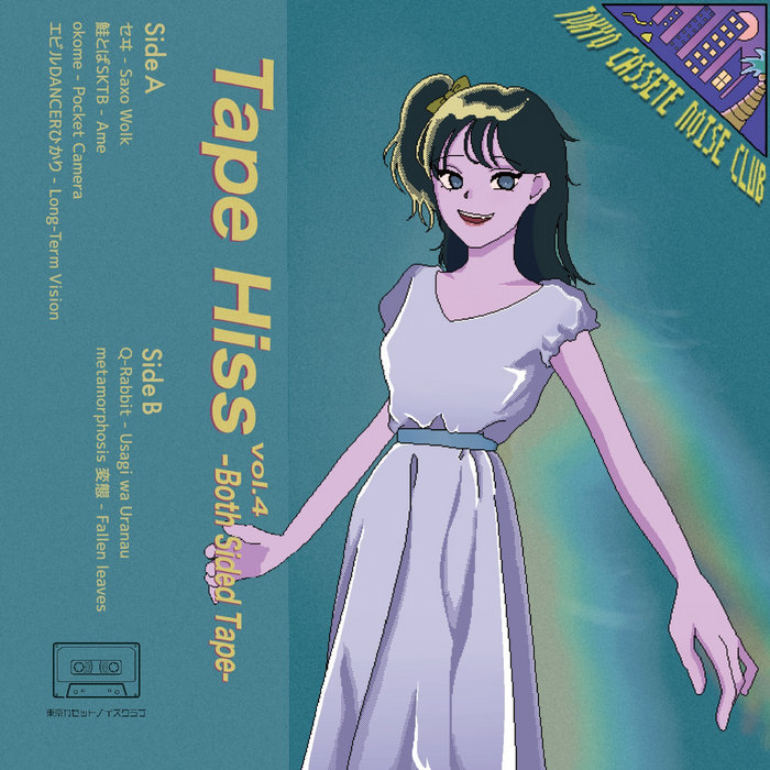 Tape Hiss Vol.4 Both Sided Tape Tokyo Cassette Noise Club