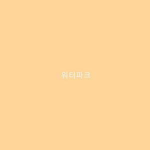 워터파크jaiden cover