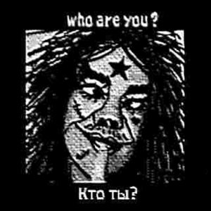 Krokodil — Кто Ты?