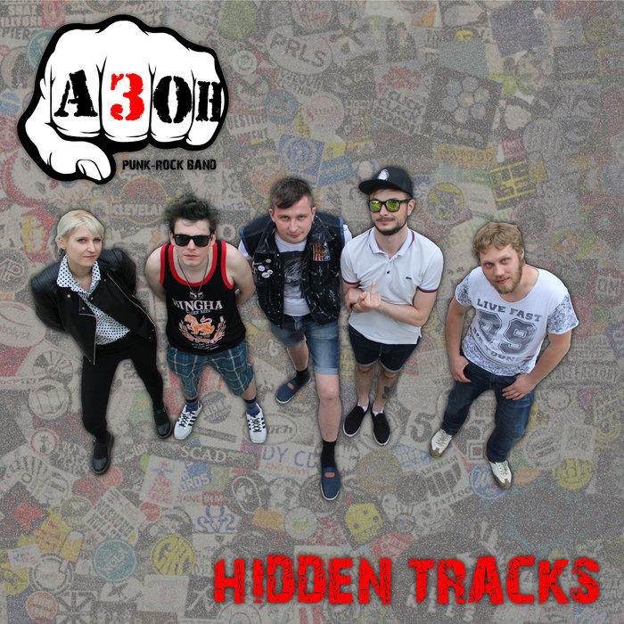 Hidden tracks АЗОН