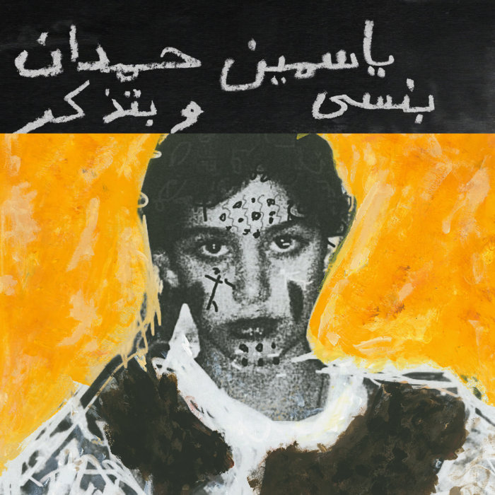 Shadia شادية | Yasmine Hamdan