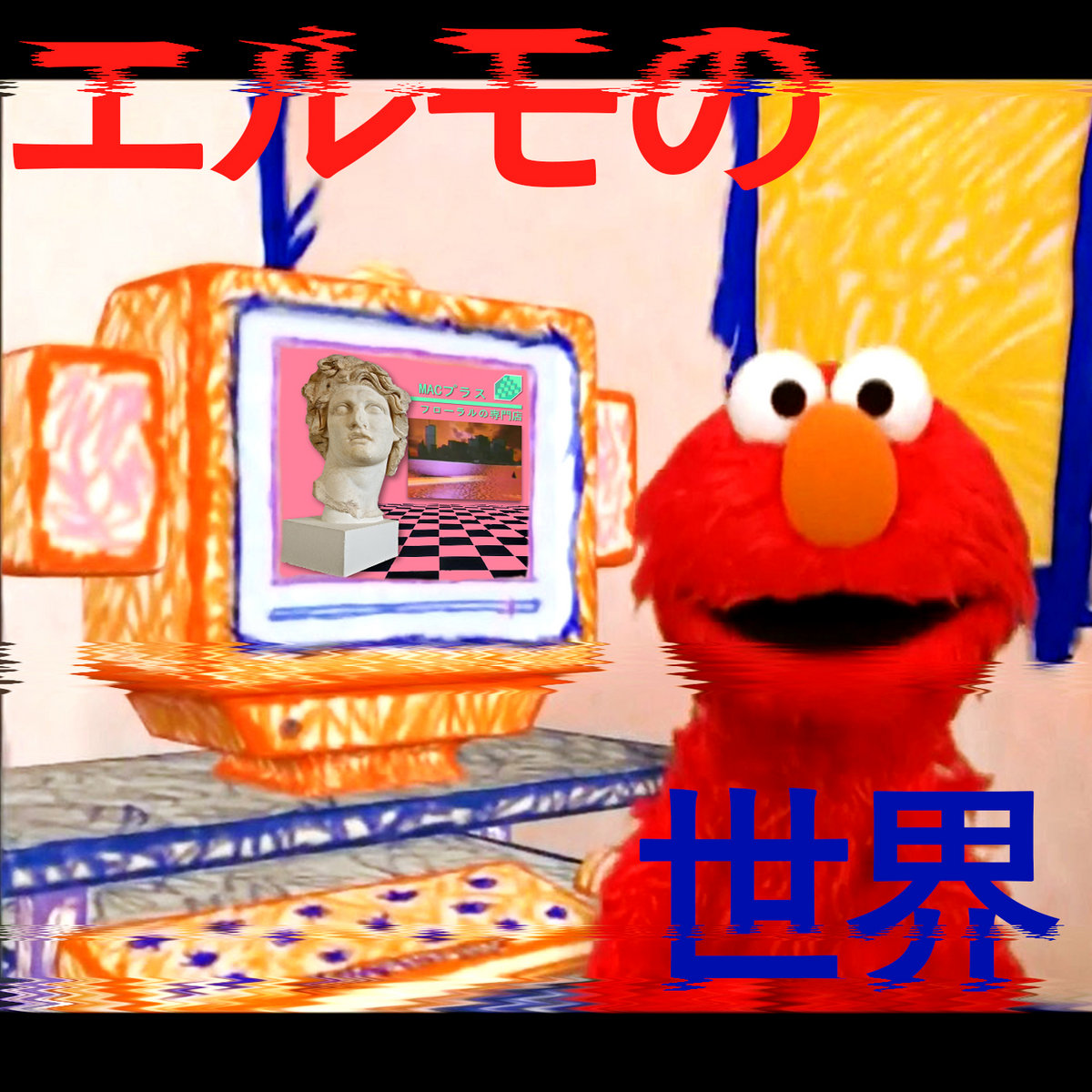 エルモのショッピング宇宙プラザ 98 Chain Svapetapes