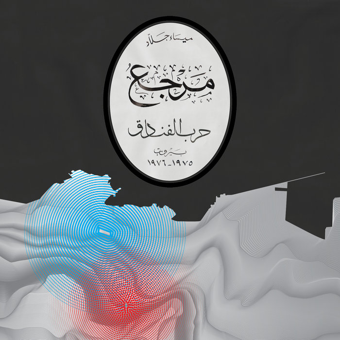 Marjaa: The Battle of the Hotels [Ruptured & Six of Swords], by Mayssa Jallad