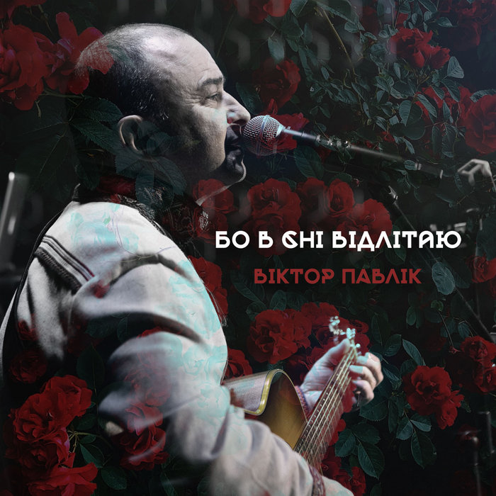 Різдвяна віктор павлік