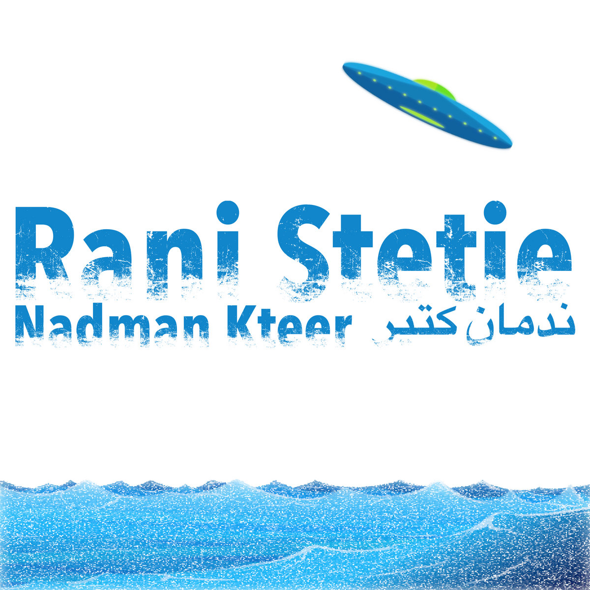 Nadman Kteer (EP) | Rani Stetie | Inar Music